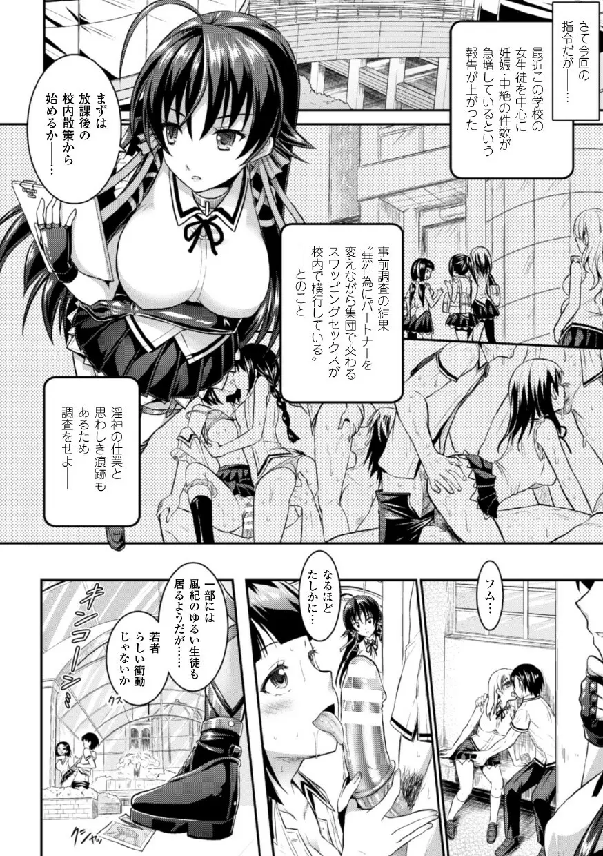 正義のヒロイン姦獄ファイル Vol.1 22ページ