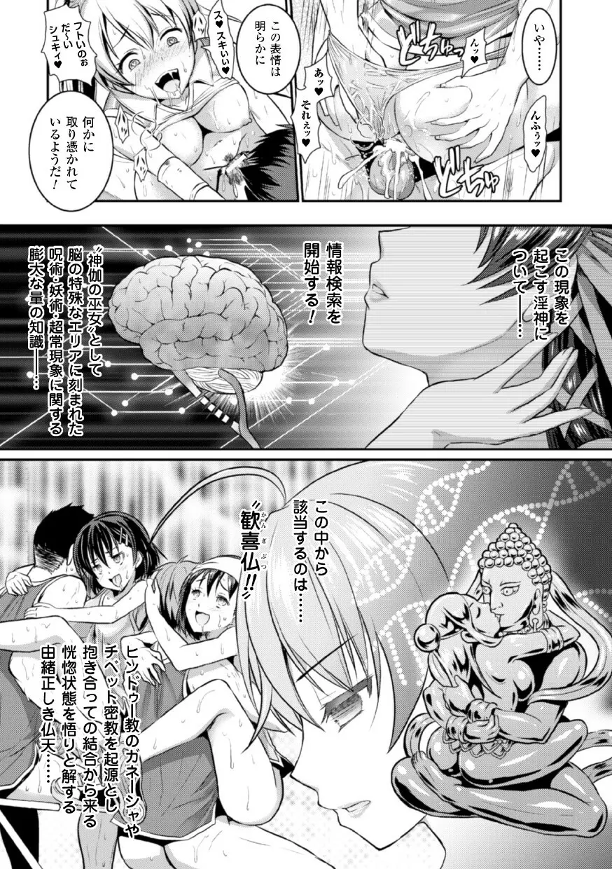 正義のヒロイン姦獄ファイル Vol.1 24ページ