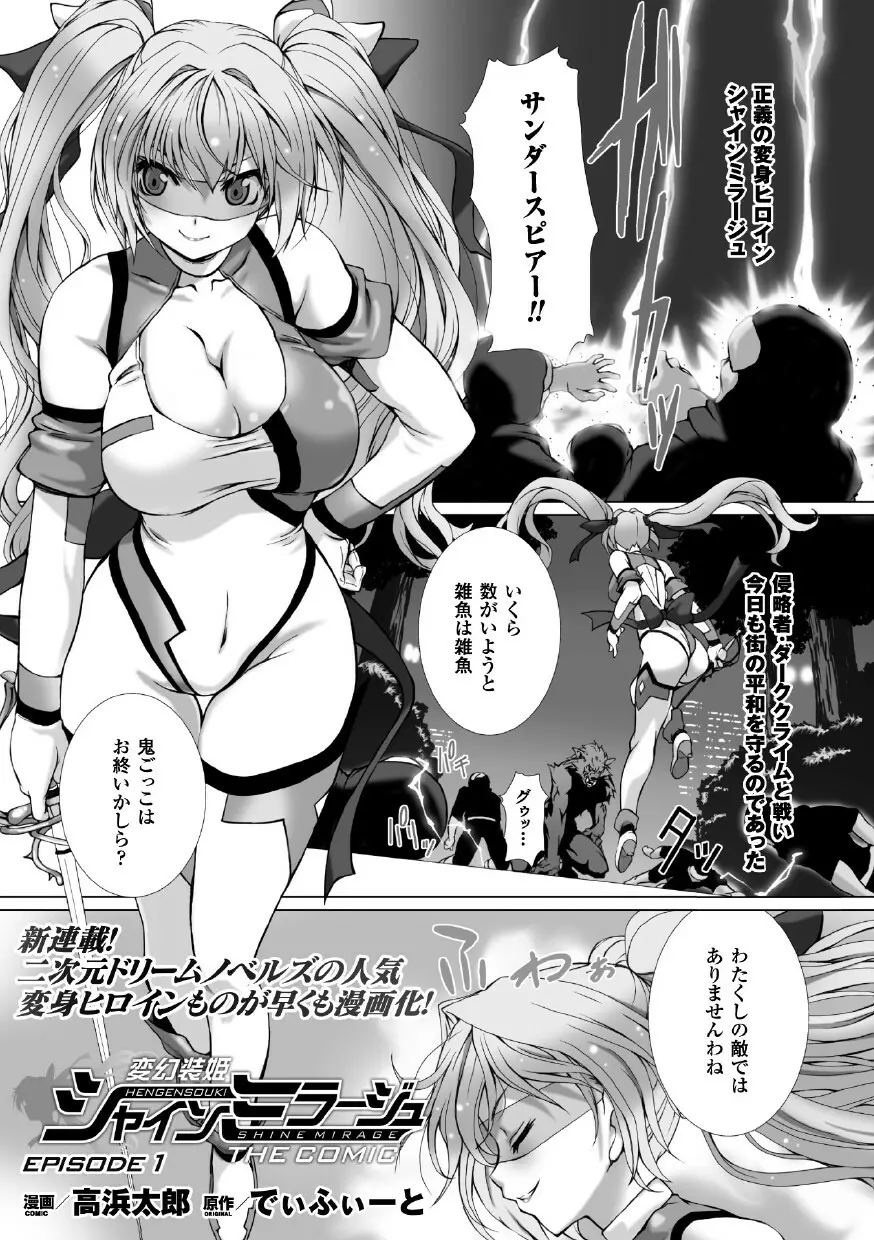 正義のヒロイン姦獄ファイル Vol.1 31ページ