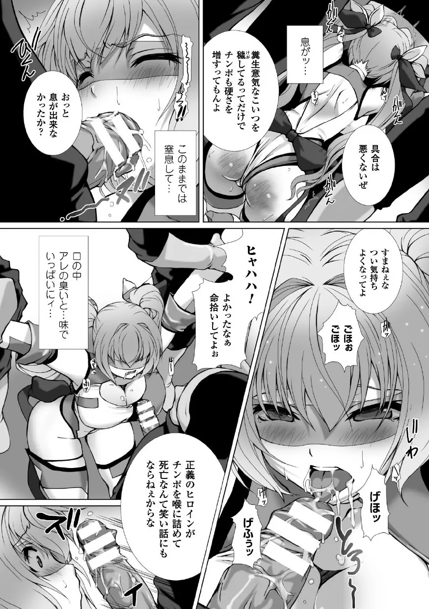 正義のヒロイン姦獄ファイル Vol.1 44ページ