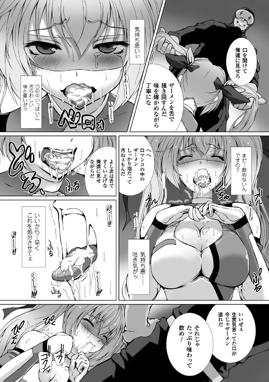 正義のヒロイン姦獄ファイル Vol.1 51ページ