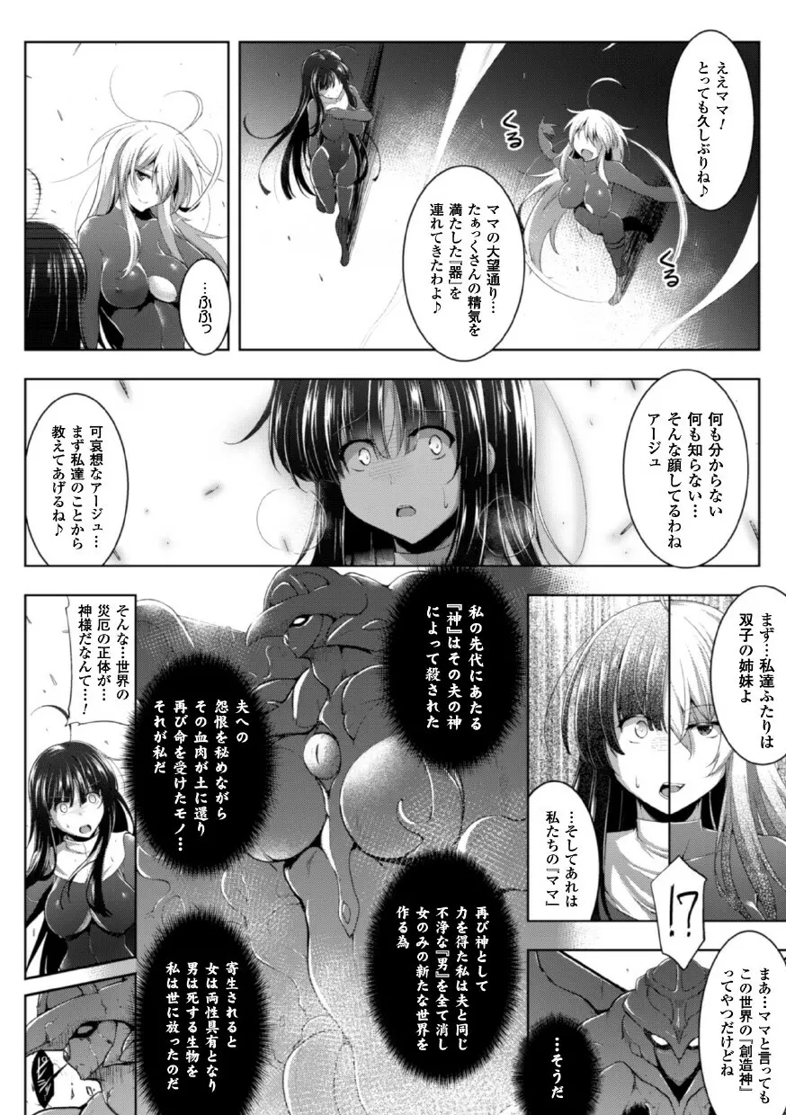 正義のヒロイン姦獄ファイル Vol.1 58ページ