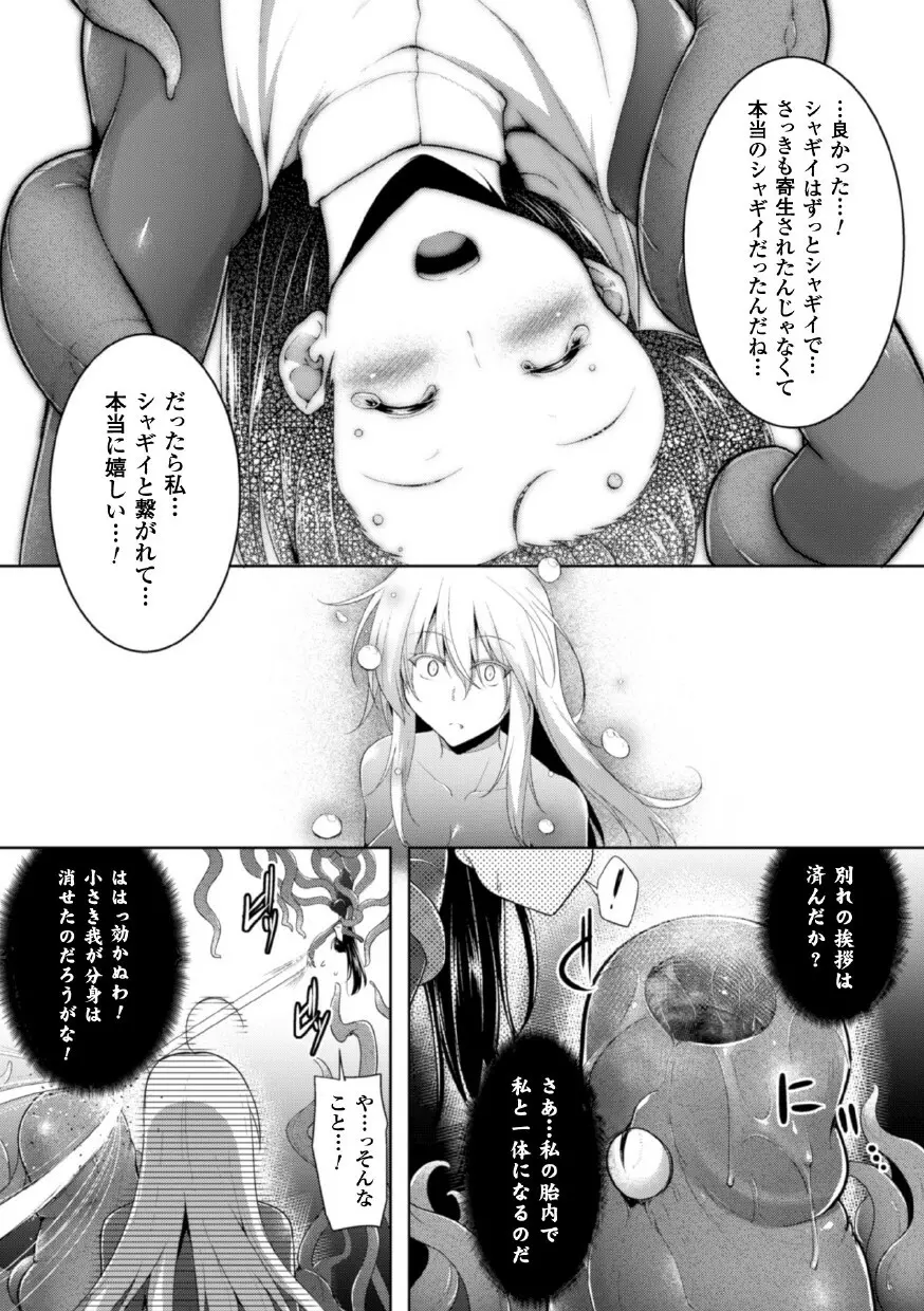 正義のヒロイン姦獄ファイル Vol.1 61ページ