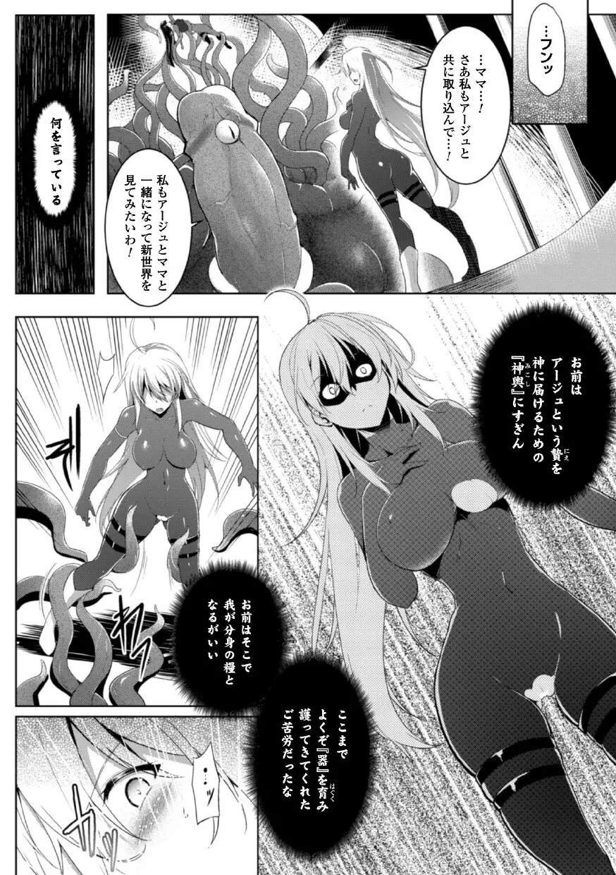 正義のヒロイン姦獄ファイル Vol.1 62ページ