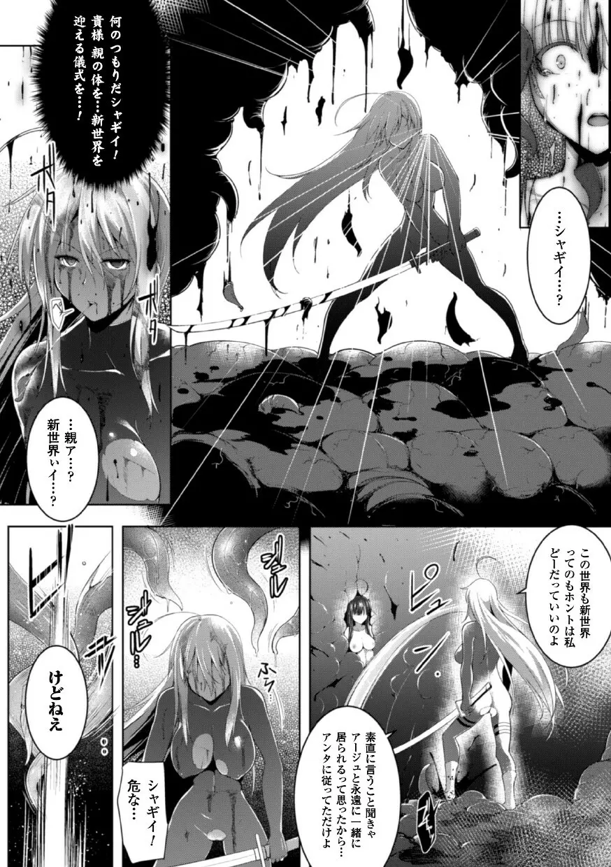 正義のヒロイン姦獄ファイル Vol.1 80ページ