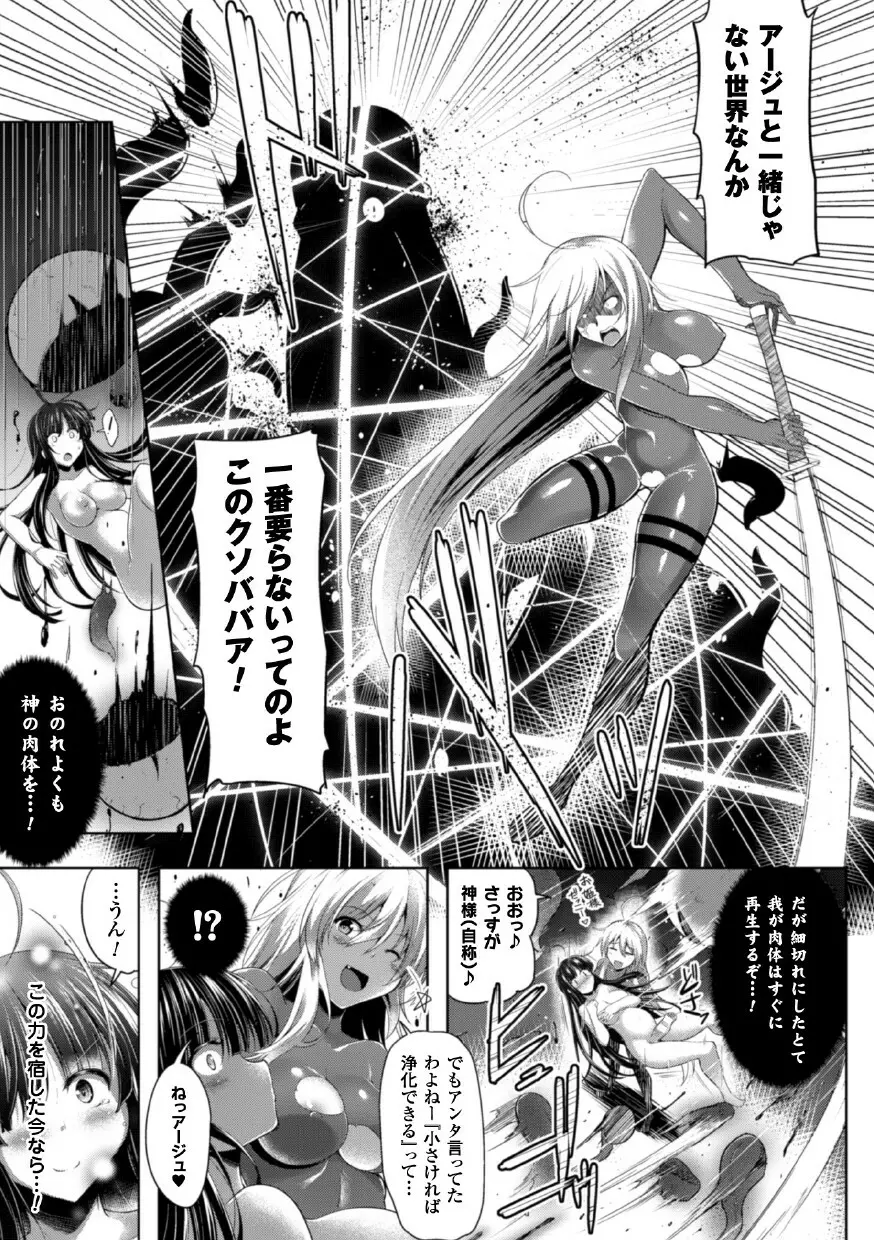 正義のヒロイン姦獄ファイル Vol.1 81ページ