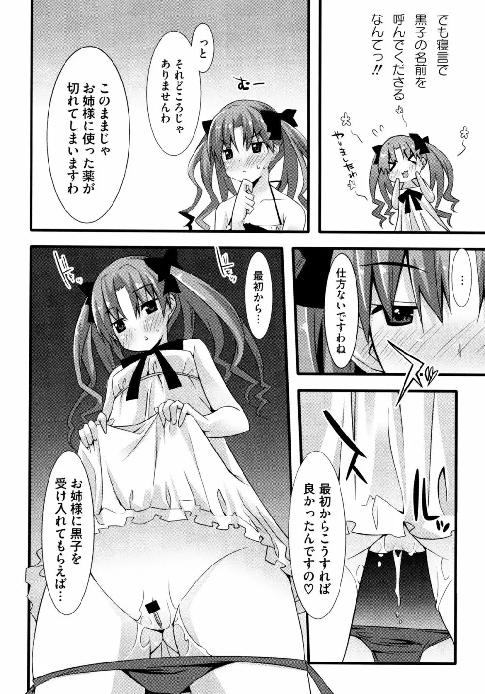 とある絶倫な超責妹嬢 10ページ