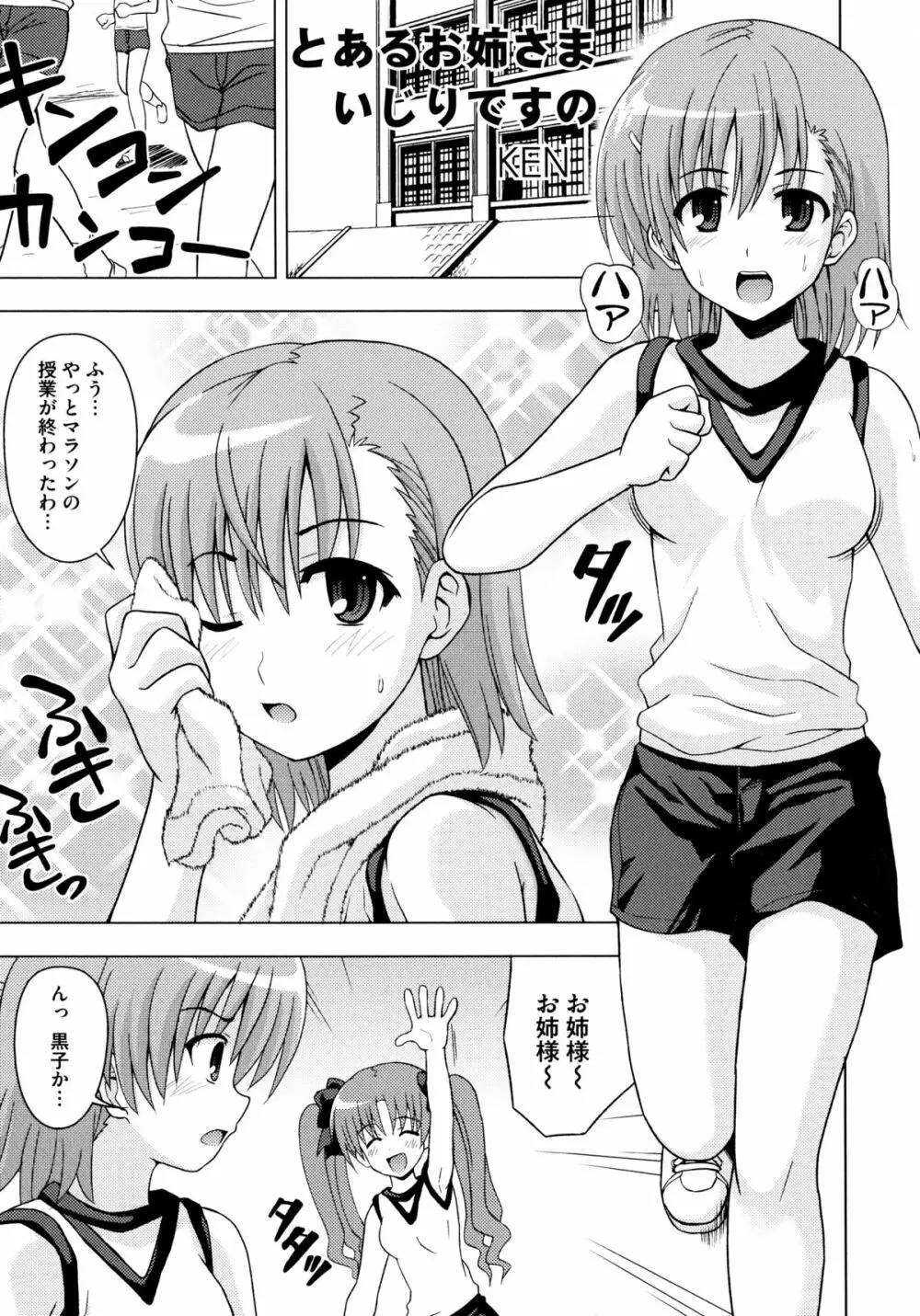 とある絶倫な超責妹嬢 102ページ