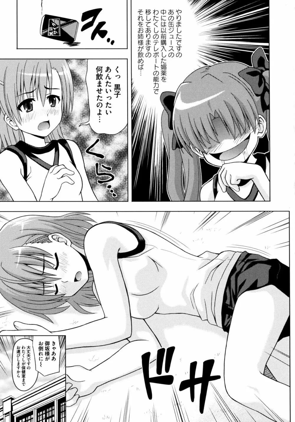 とある絶倫な超責妹嬢 104ページ