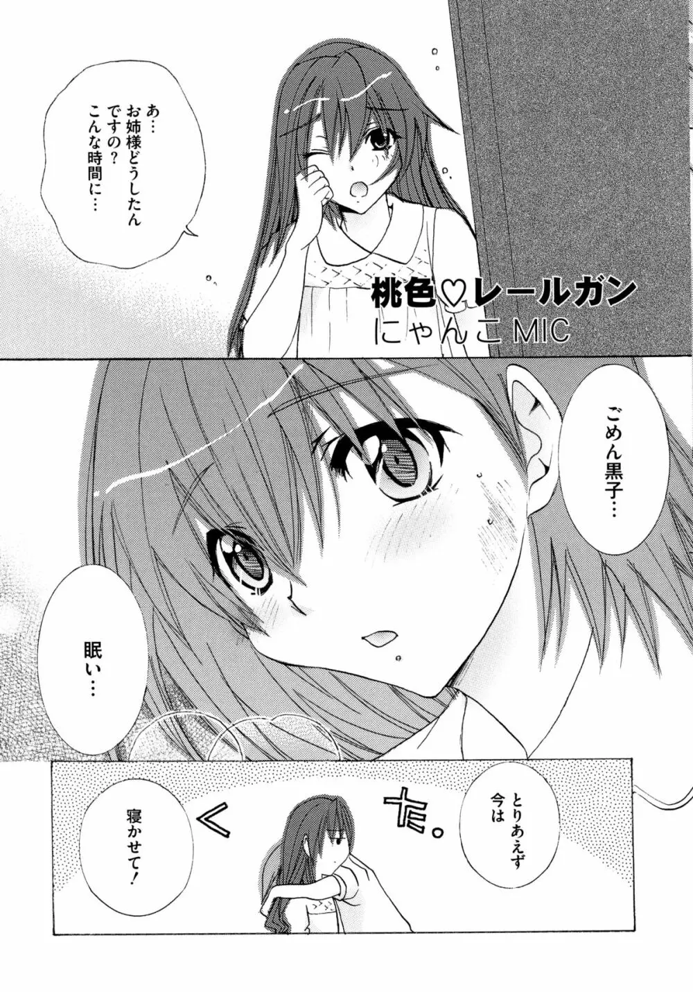 とある絶倫な超責妹嬢 123ページ