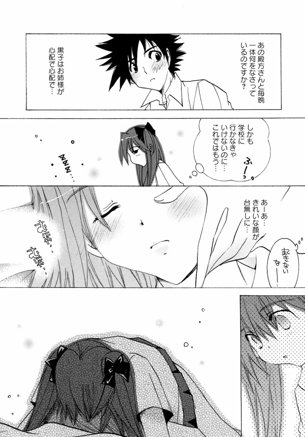 とある絶倫な超責妹嬢 127ページ