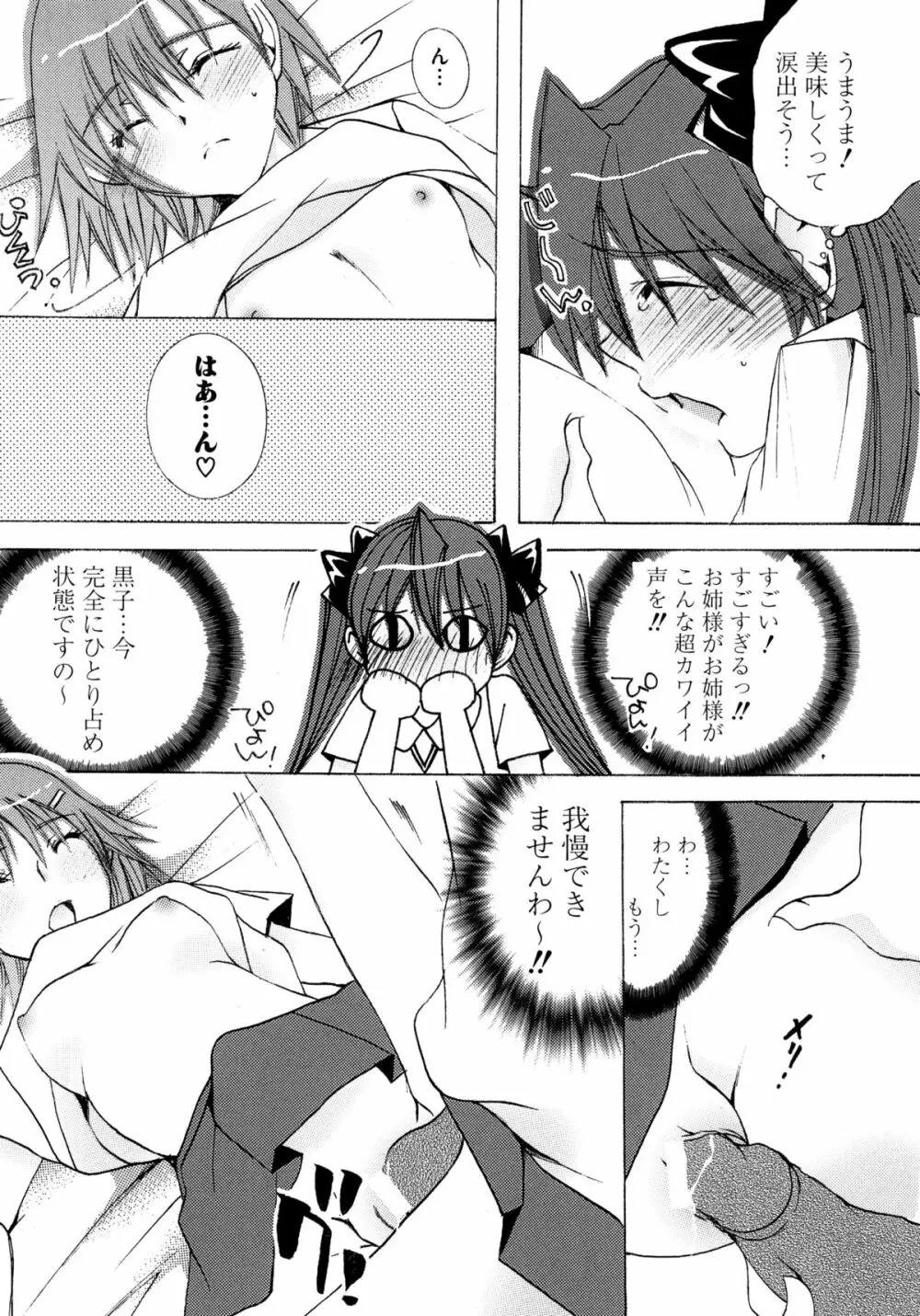 とある絶倫な超責妹嬢 131ページ