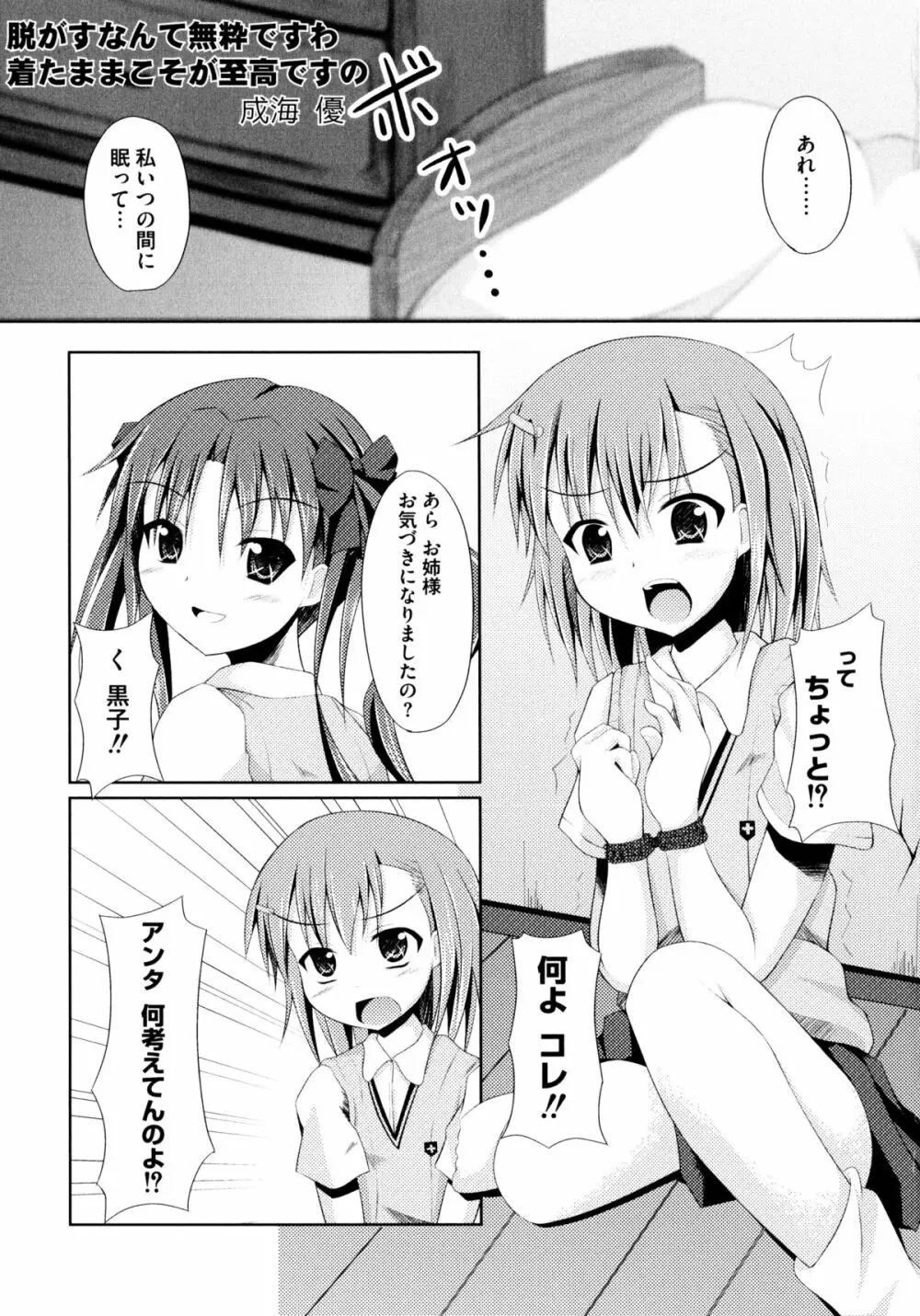 とある絶倫な超責妹嬢 137ページ