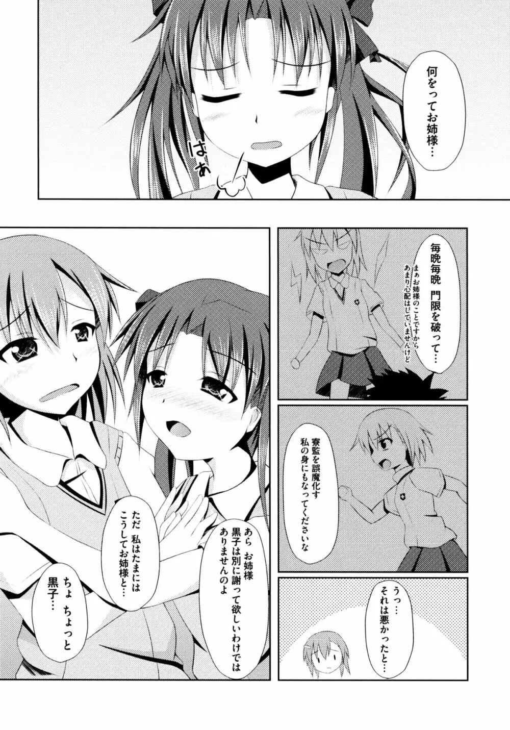 とある絶倫な超責妹嬢 138ページ