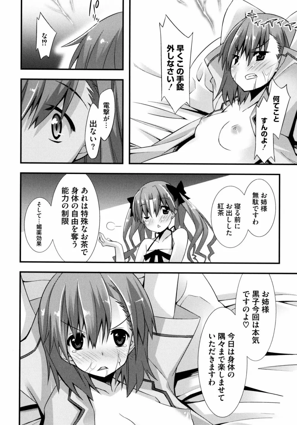 とある絶倫な超責妹嬢 14ページ