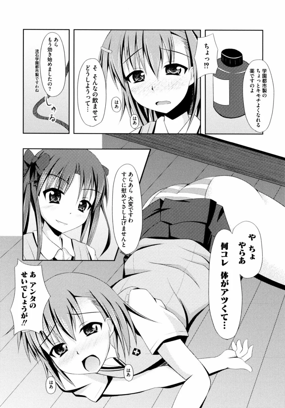 とある絶倫な超責妹嬢 140ページ