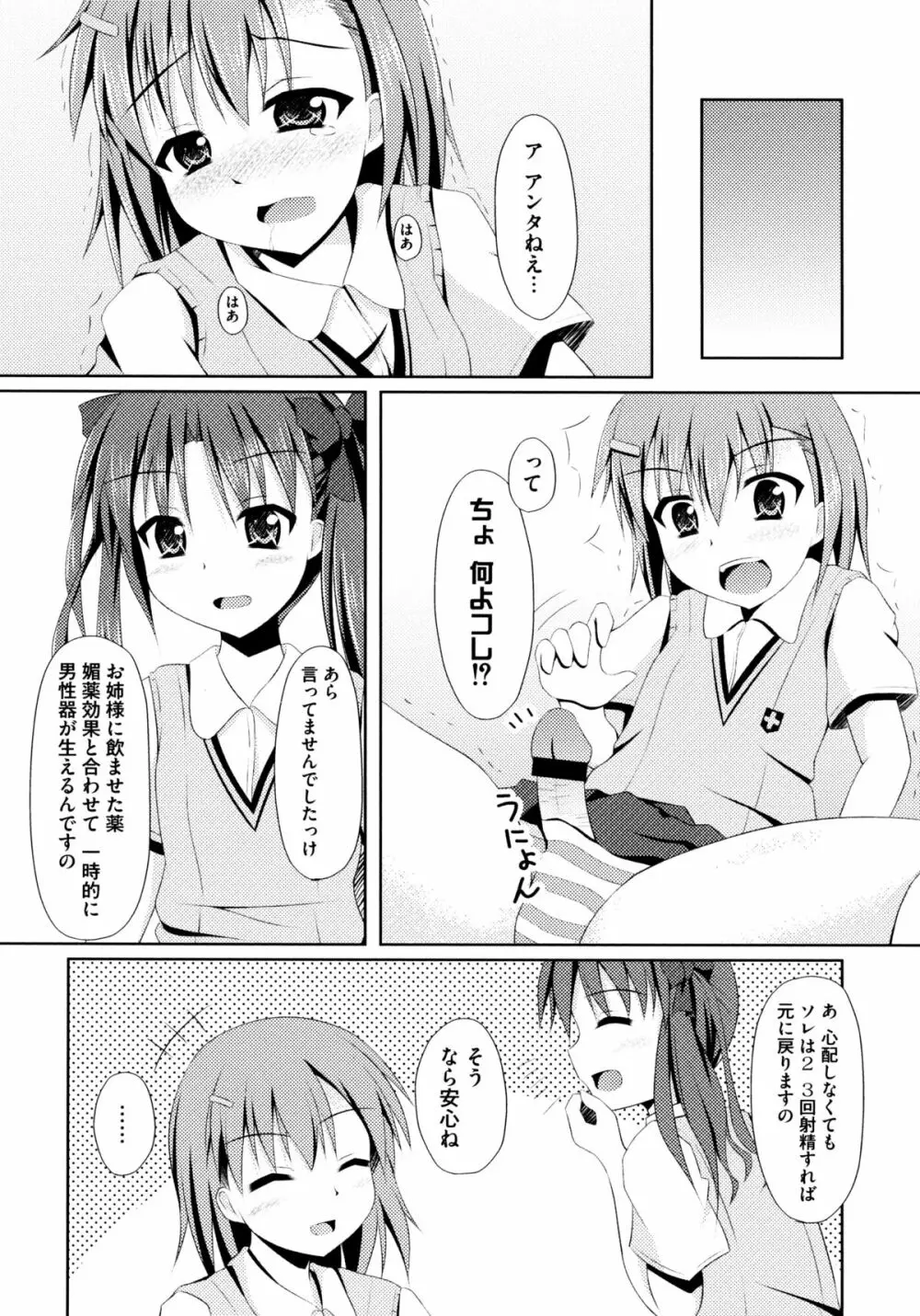 とある絶倫な超責妹嬢 144ページ