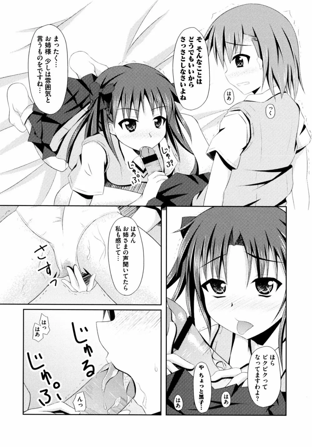 とある絶倫な超責妹嬢 147ページ