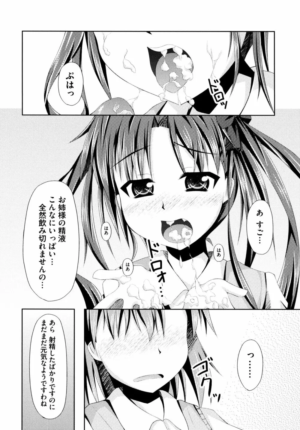 とある絶倫な超責妹嬢 149ページ