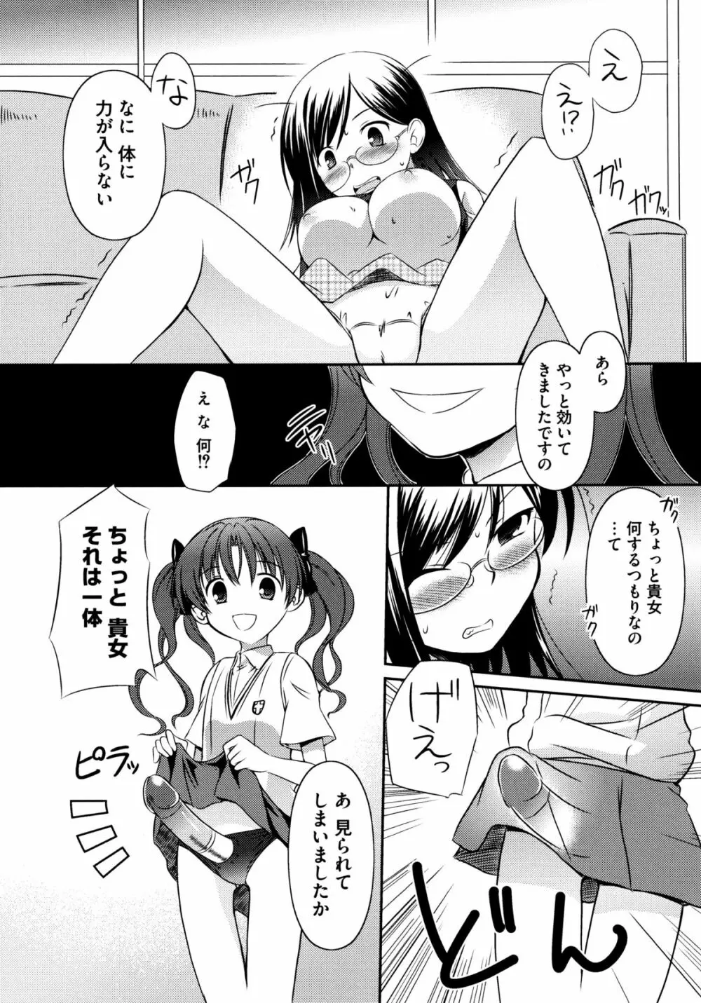 とある絶倫な超責妹嬢 162ページ