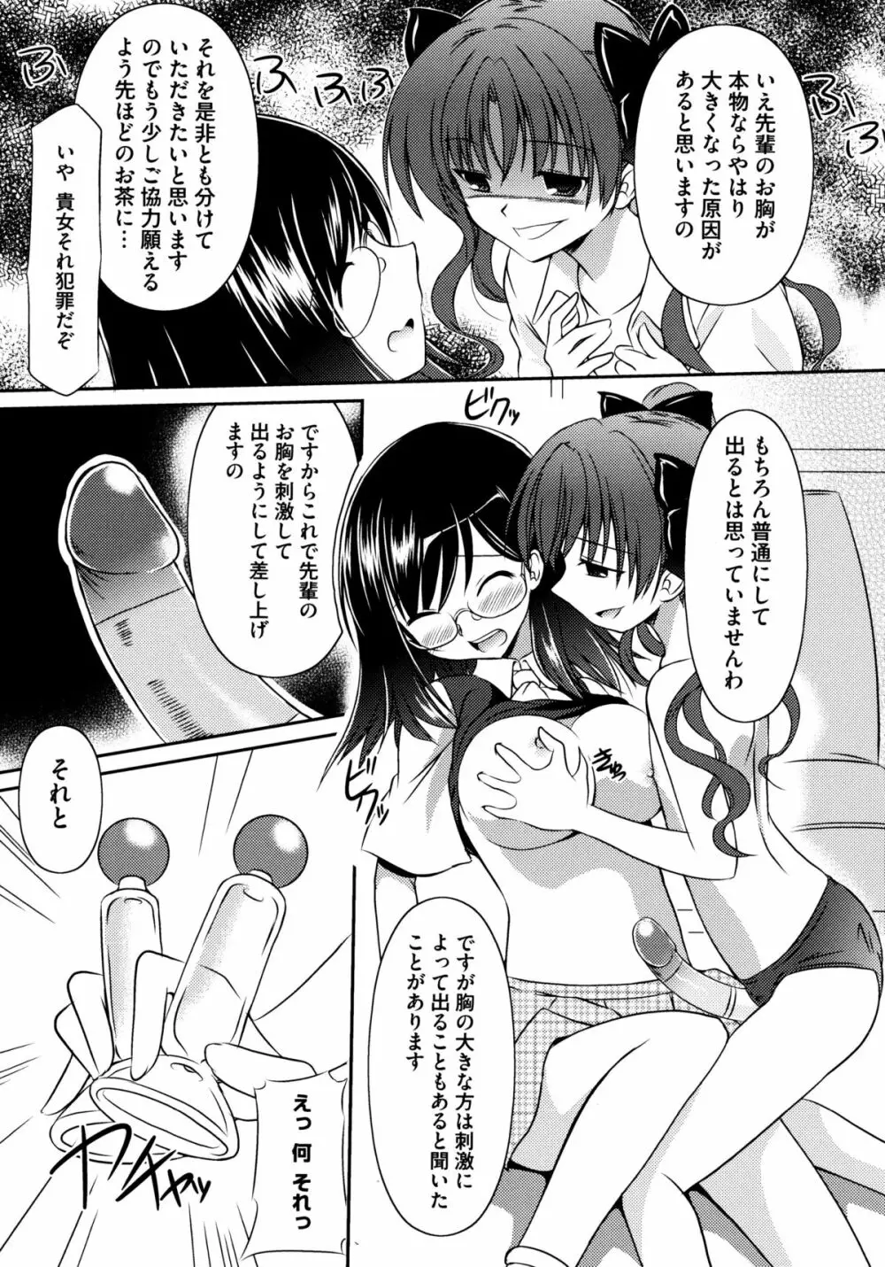 とある絶倫な超責妹嬢 163ページ