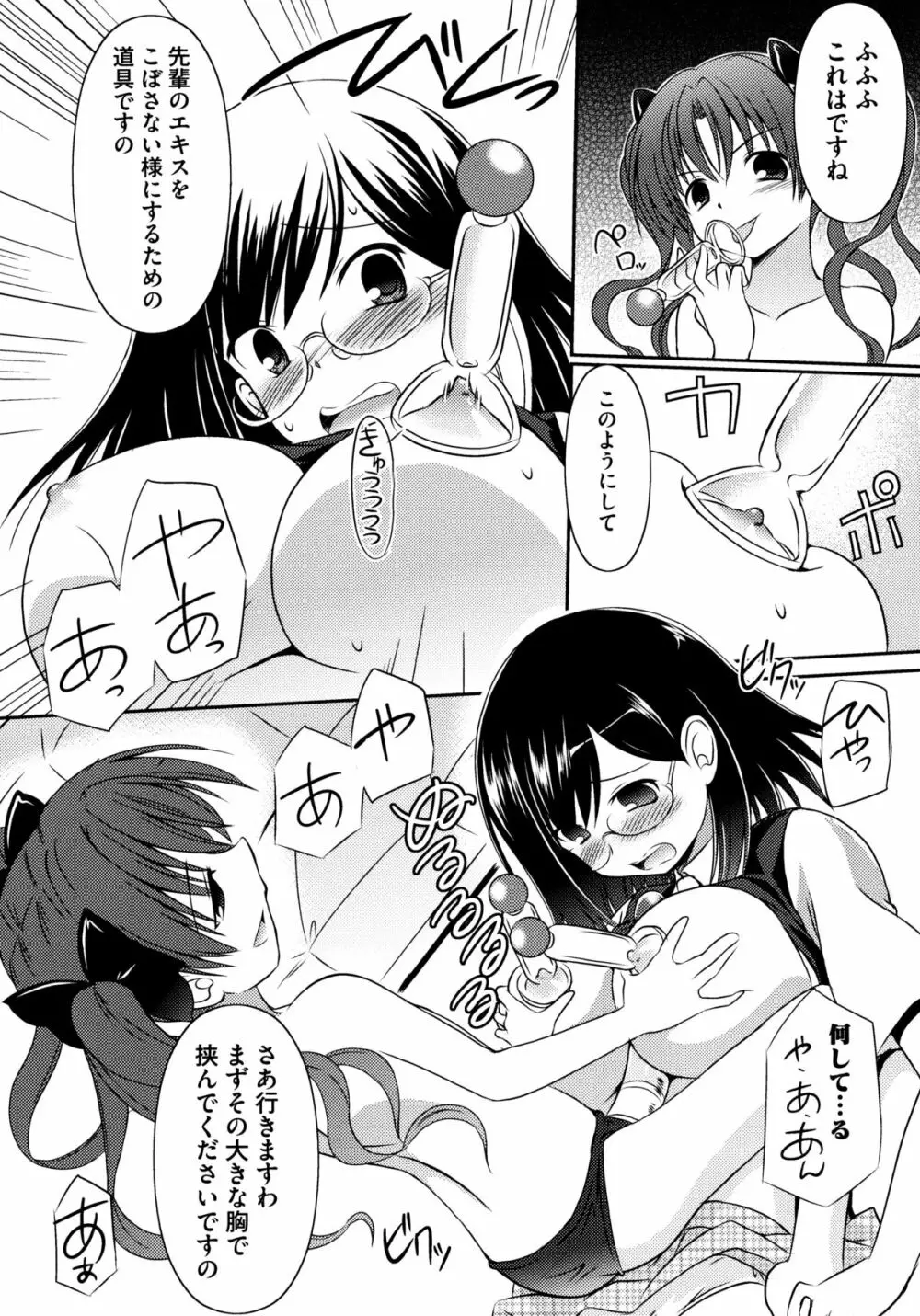 とある絶倫な超責妹嬢 164ページ