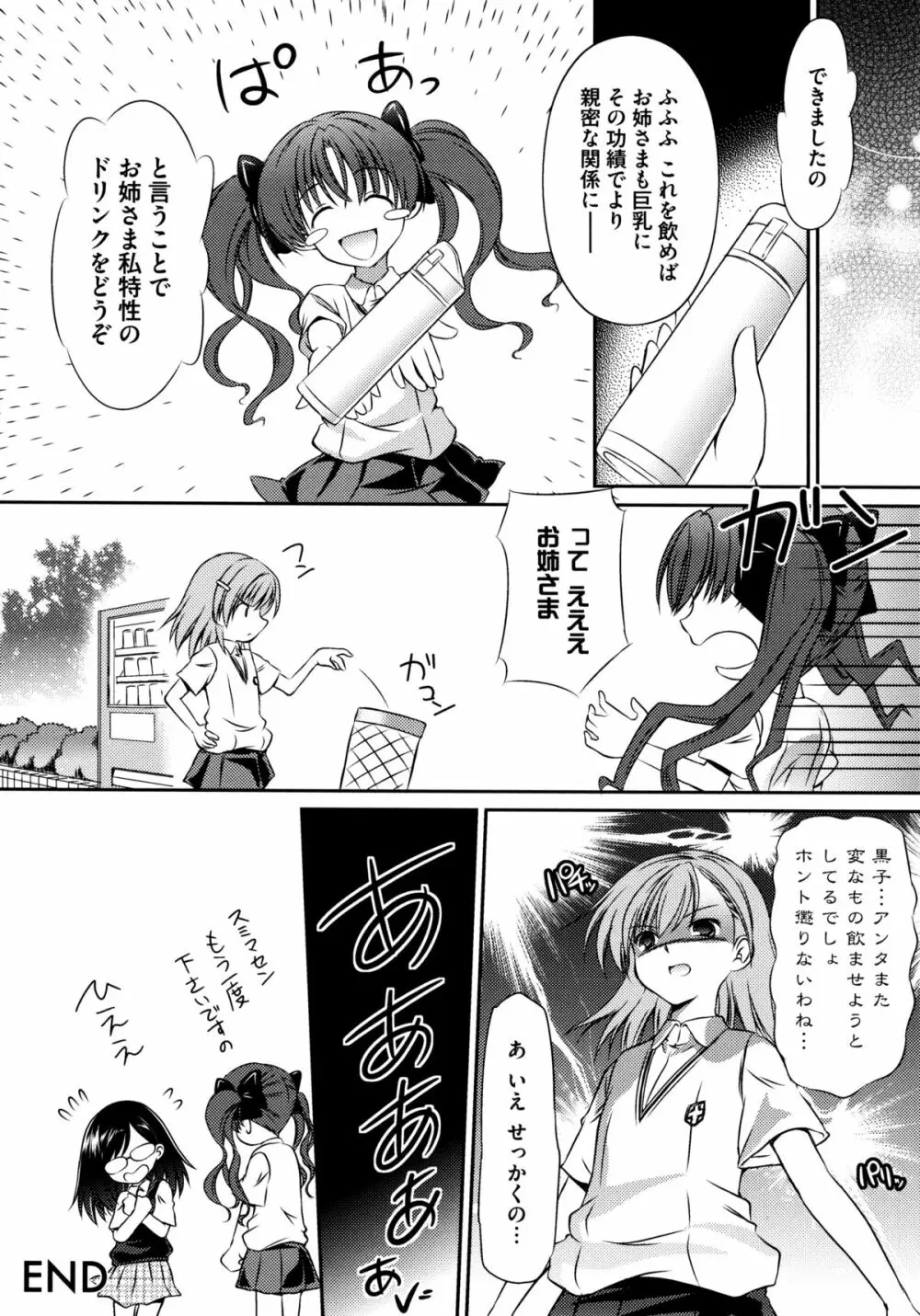 とある絶倫な超責妹嬢 174ページ