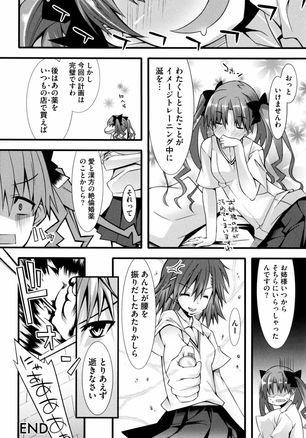 とある絶倫な超責妹嬢 26ページ