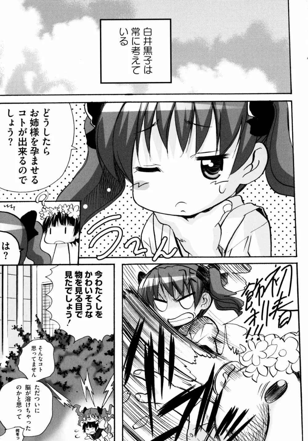 とある絶倫な超責妹嬢 27ページ