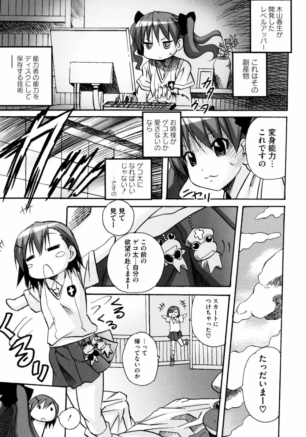 とある絶倫な超責妹嬢 31ページ