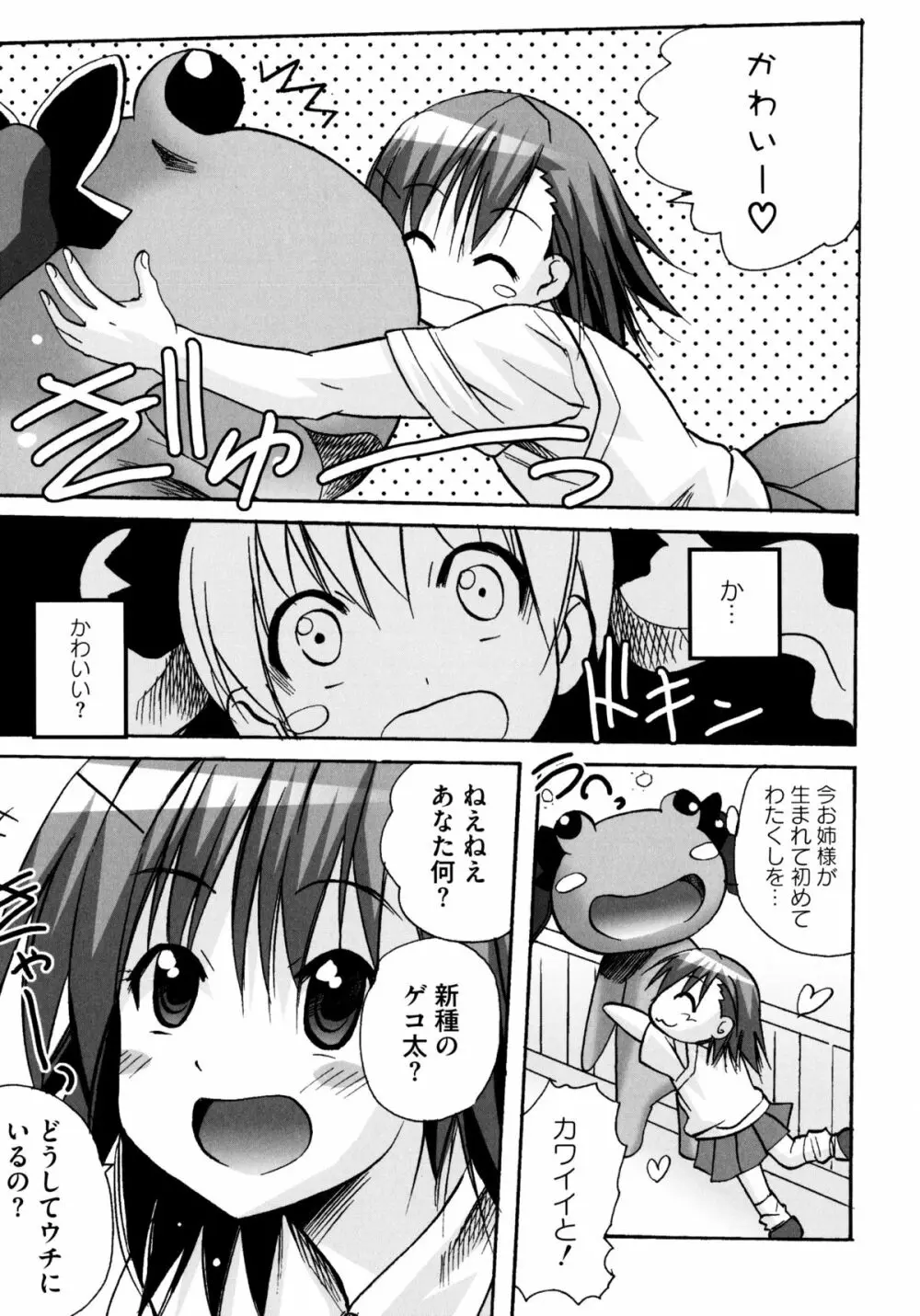 とある絶倫な超責妹嬢 33ページ