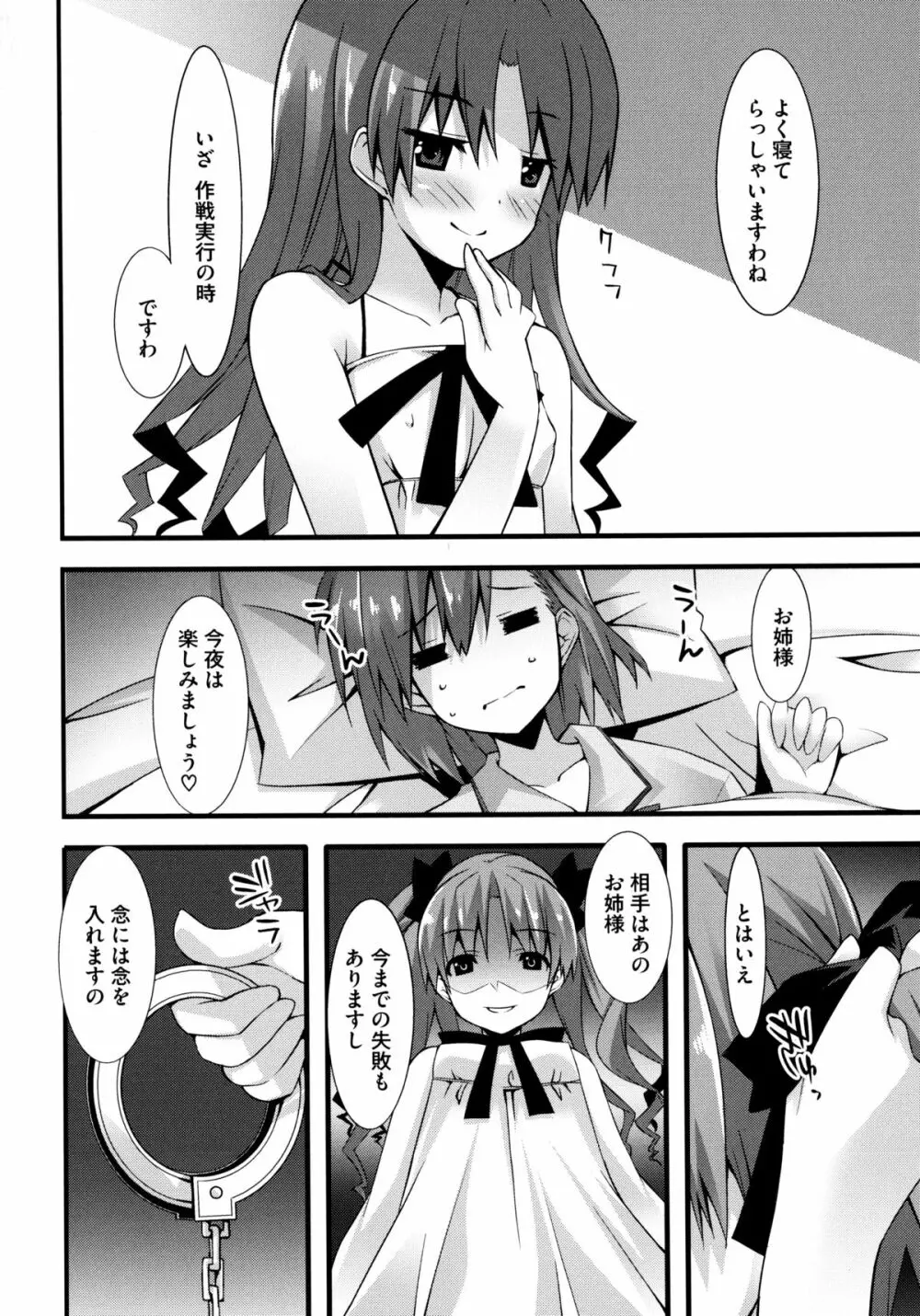 とある絶倫な超責妹嬢 4ページ