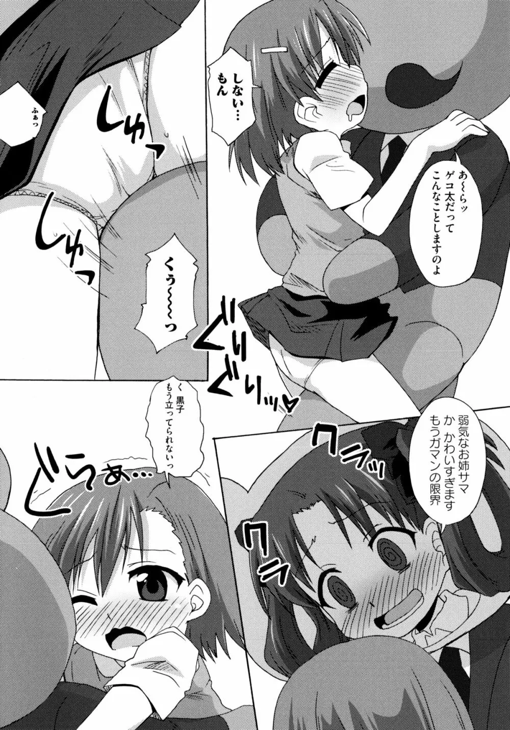 とある絶倫な超責妹嬢 49ページ