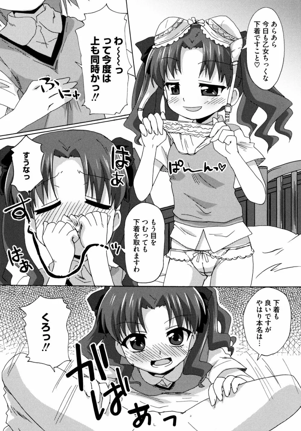 とある絶倫な超責妹嬢 54ページ