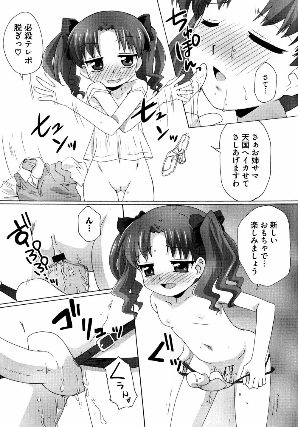 とある絶倫な超責妹嬢 58ページ