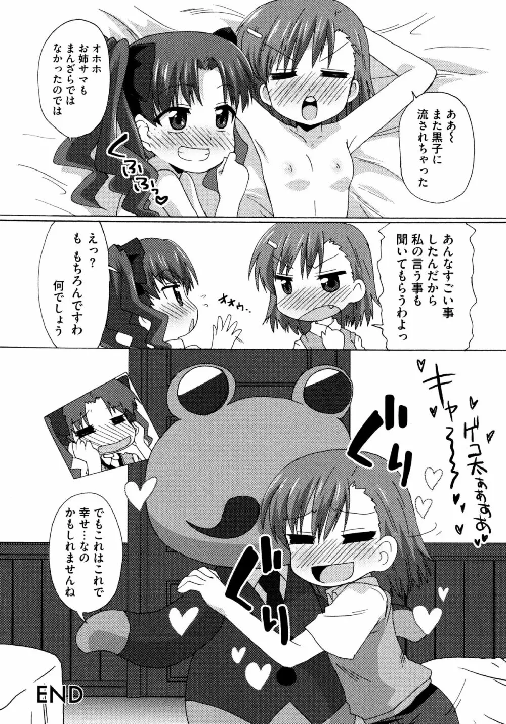 とある絶倫な超責妹嬢 63ページ