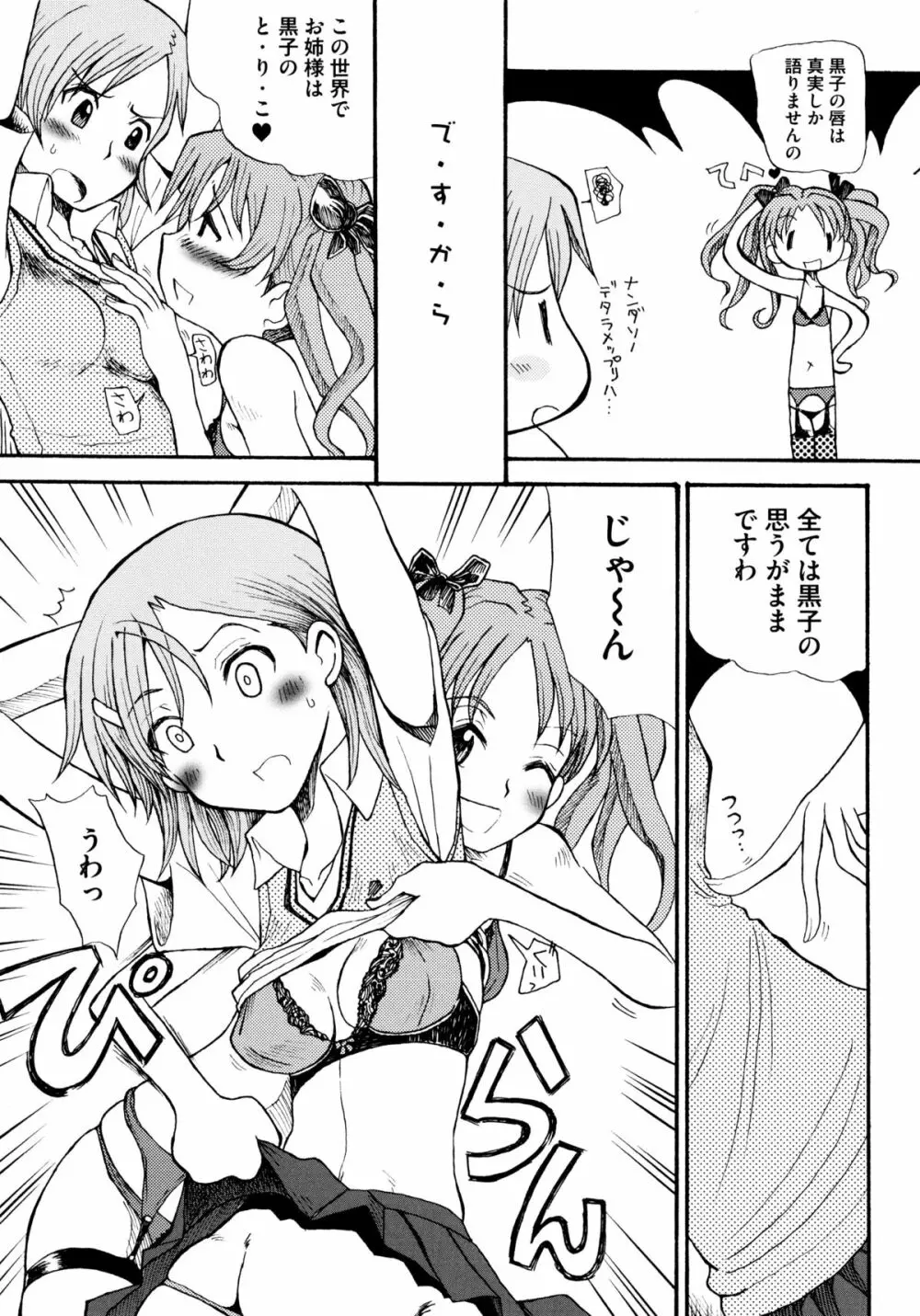 とある絶倫な超責妹嬢 68ページ