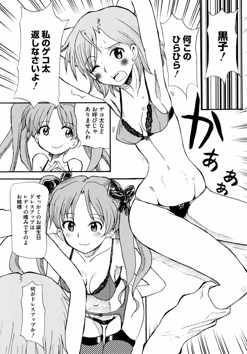 とある絶倫な超責妹嬢 69ページ