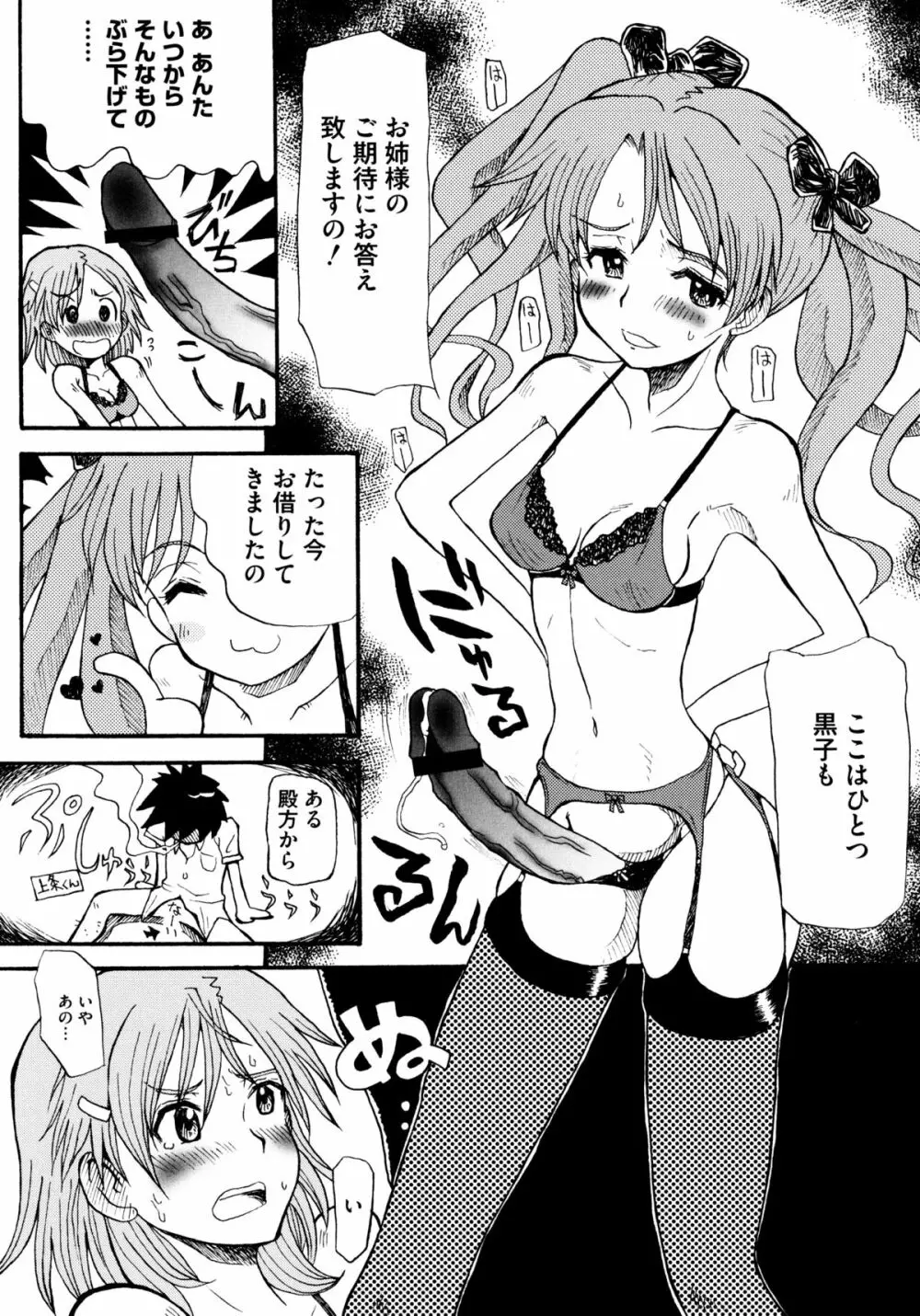 とある絶倫な超責妹嬢 71ページ