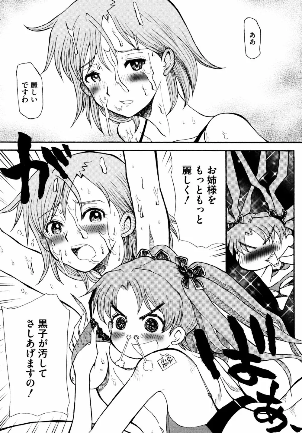 とある絶倫な超責妹嬢 74ページ