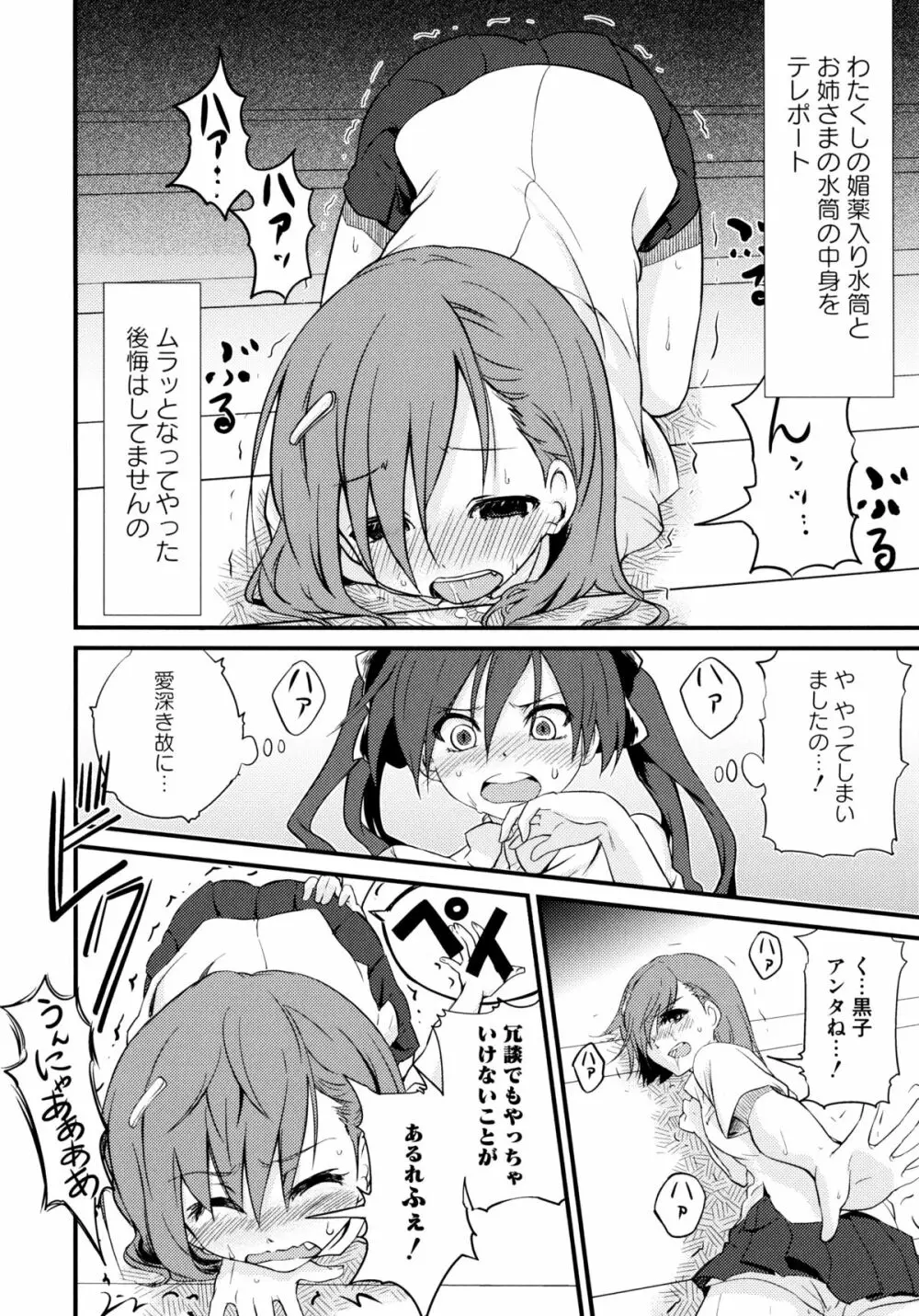 とある絶倫な超責妹嬢 85ページ