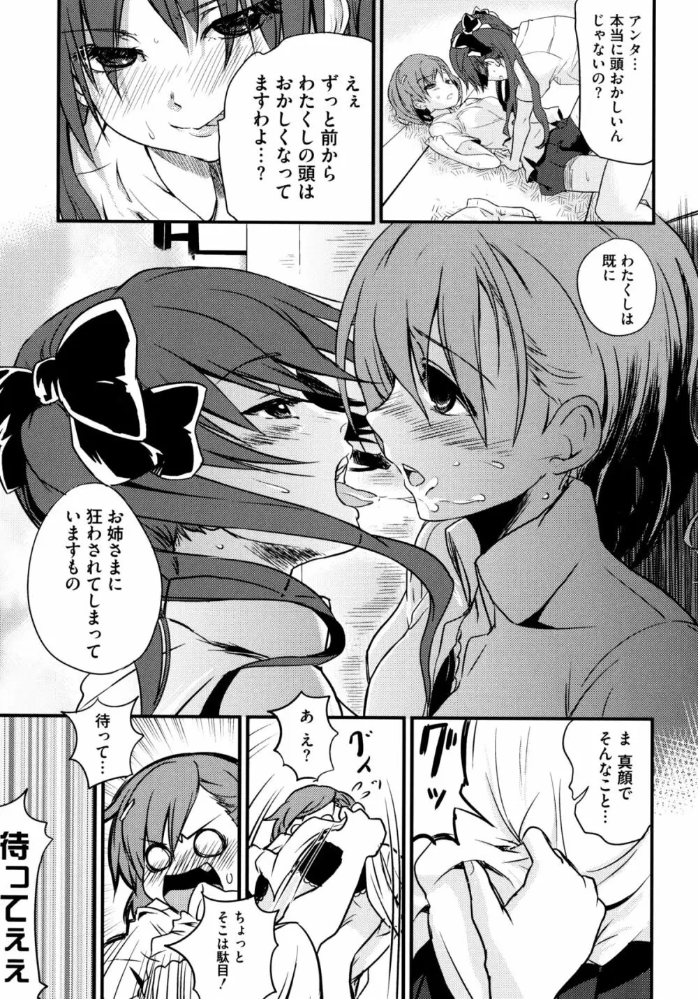 とある絶倫な超責妹嬢 88ページ