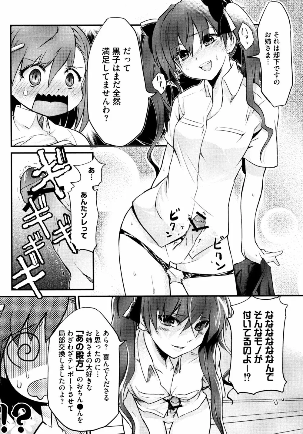 とある絶倫な超責妹嬢 92ページ