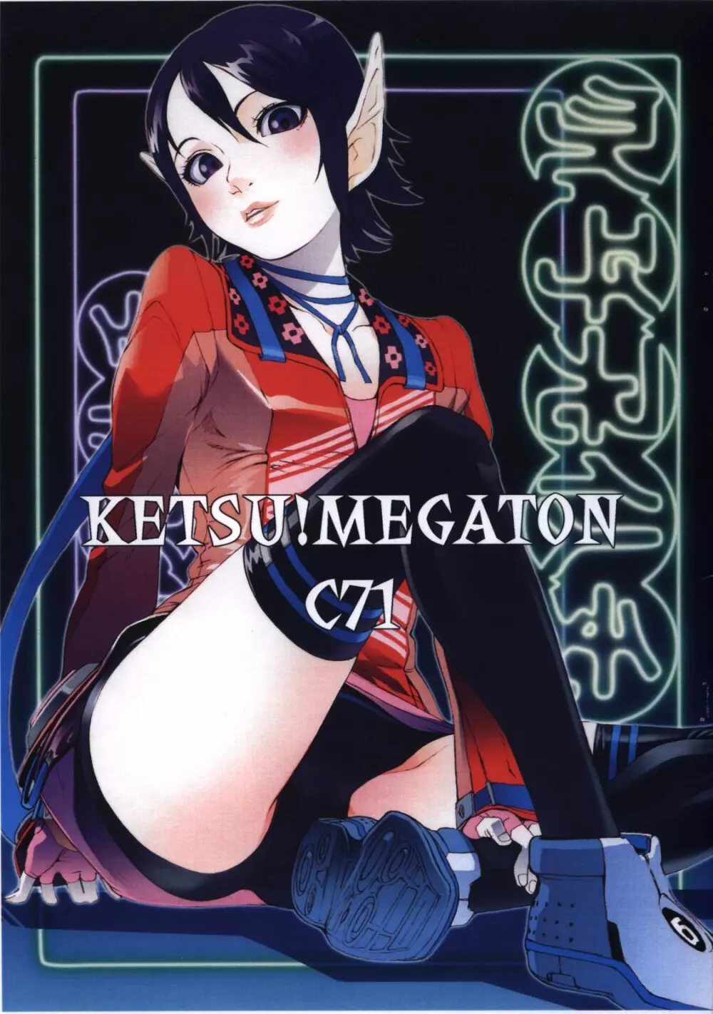 KETSU!MEGATON C71