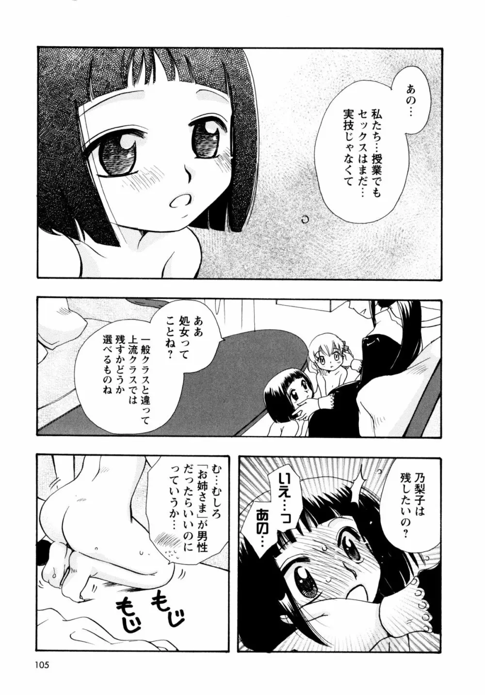 [すずきみら] 児童会室の恋奴隷(上) ツンな奴隷がデレるとき 104ページ