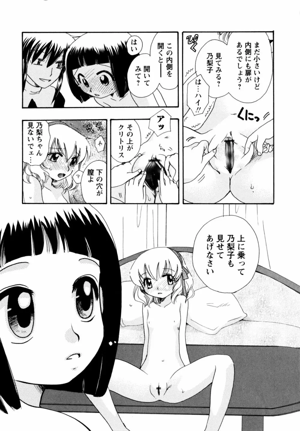 [すずきみら] 児童会室の恋奴隷(上) ツンな奴隷がデレるとき 108ページ