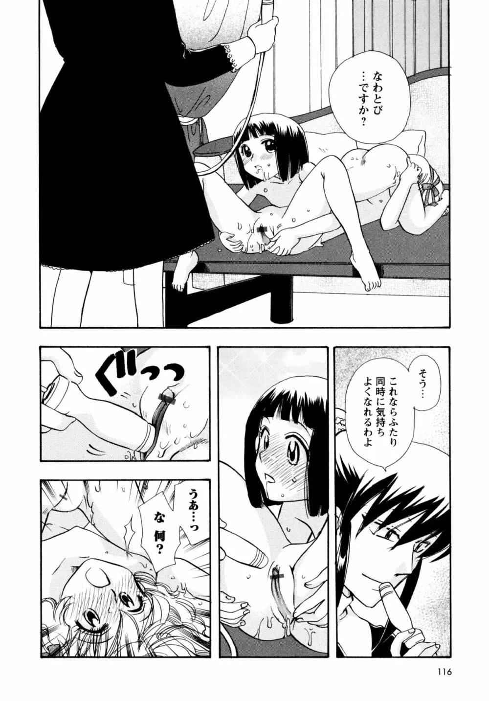 [すずきみら] 児童会室の恋奴隷(上) ツンな奴隷がデレるとき 115ページ