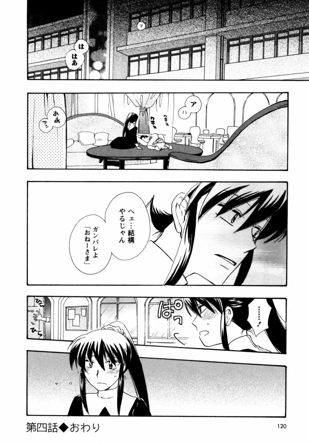 [すずきみら] 児童会室の恋奴隷(上) ツンな奴隷がデレるとき 119ページ