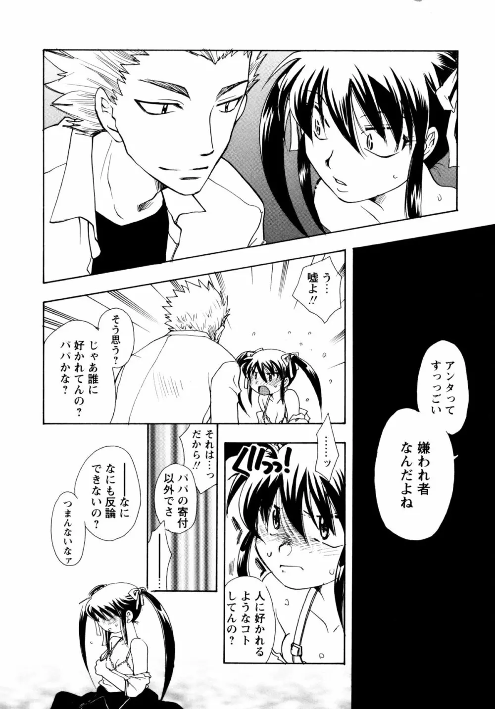 [すずきみら] 児童会室の恋奴隷(上) ツンな奴隷がデレるとき 12ページ