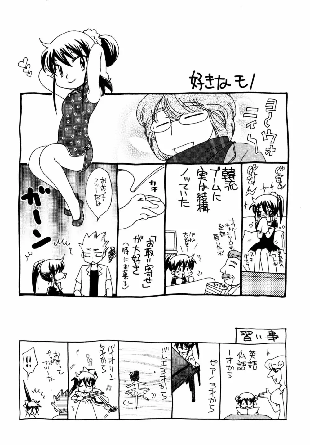 [すずきみら] 児童会室の恋奴隷(上) ツンな奴隷がデレるとき 148ページ